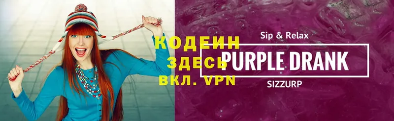 Codein Purple Drank  продажа наркотиков  kraken   Богородск 